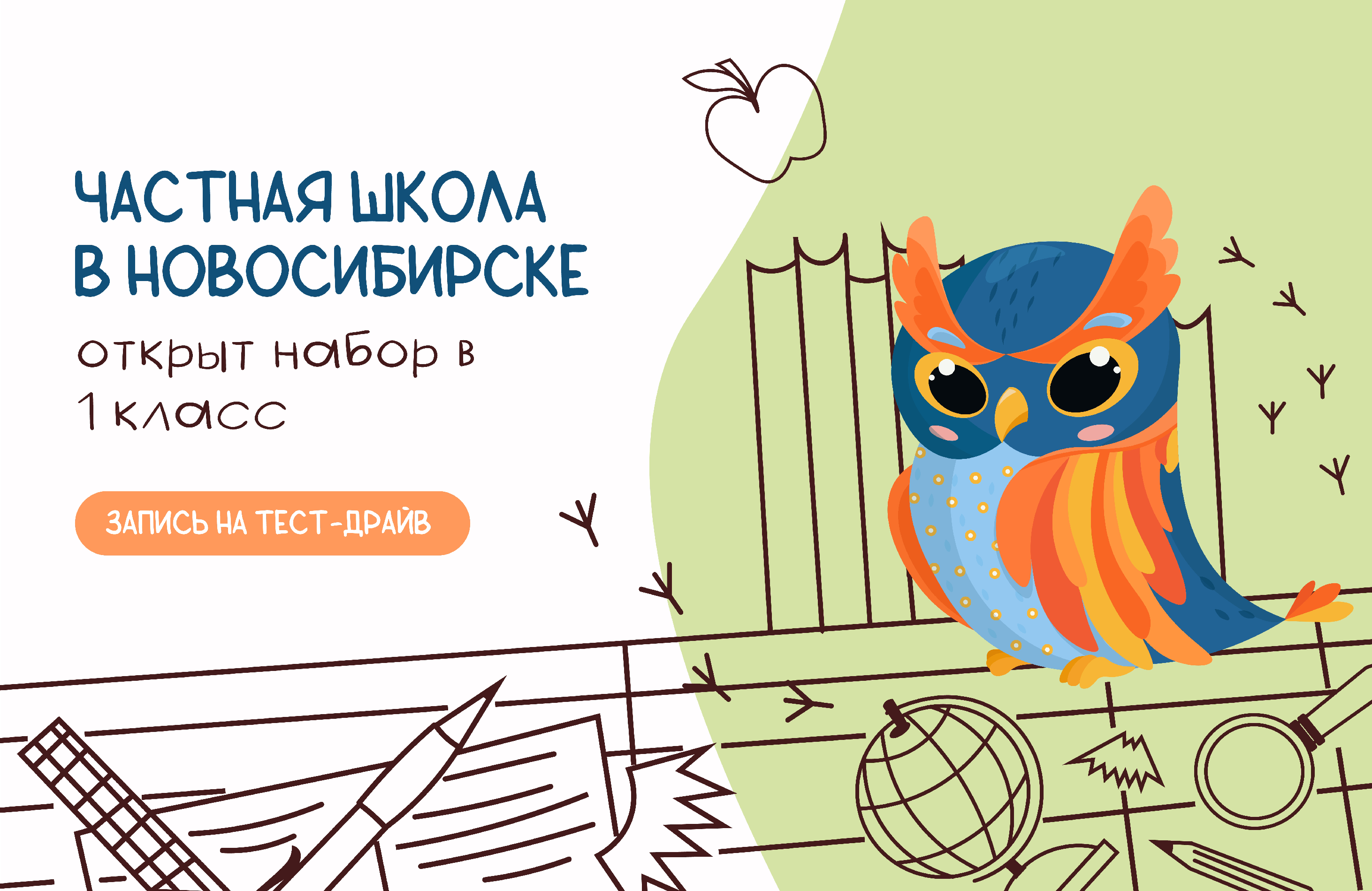 Школа Сова